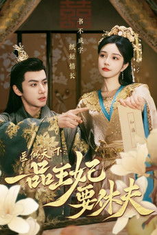 The Prince and the Concubine's Divorce