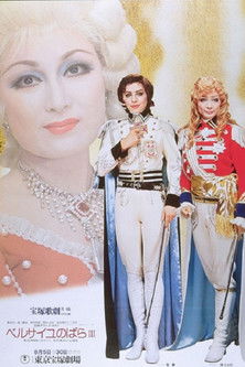 The Rose of Versailles III poster