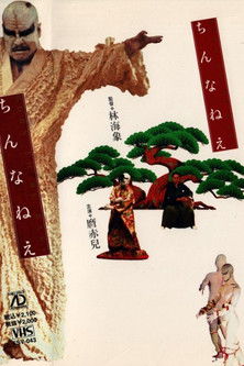 Born to Be Baby poster