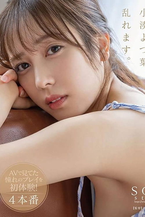 Yotsuha Kominato, Squirting, threesome, big cock, and fuck shots… She experiences for the first time!