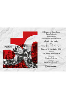 Εμείς, όχι εγώ