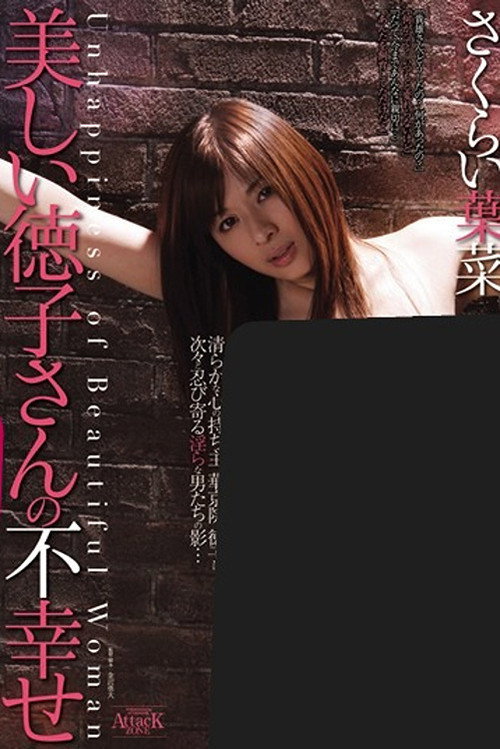 The Misfortune of Beautiful Miss Tokuko