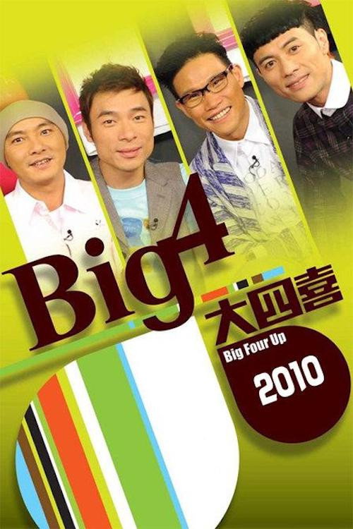 Big 4大四喜
