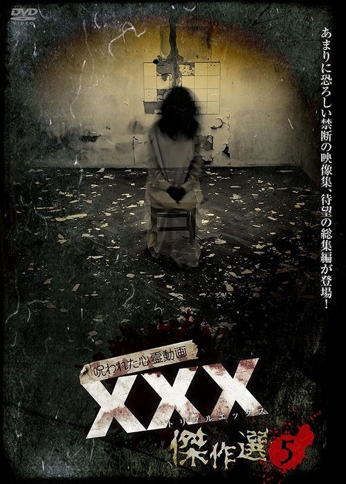 Cursed Psychic Video XXX (Triple X) Masterpiece Selection 5 poster