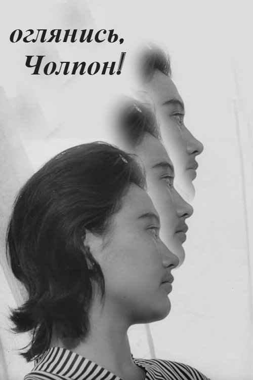 Look Around You, Cholpon!