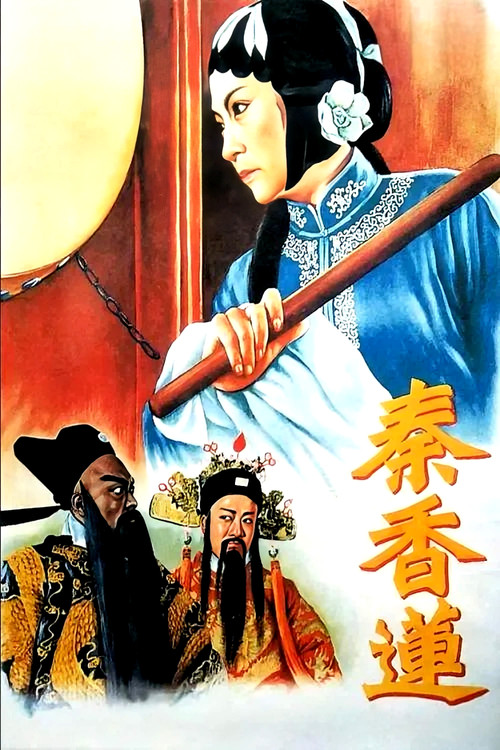Qin Xianglian