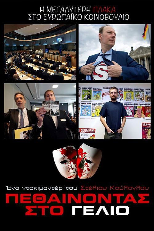 Πεθαίνοντας στο γέλιο poster