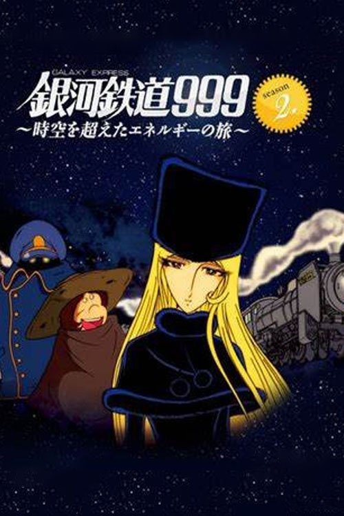 Galaxy Express 999: Journey with Energy Beyond Space and Time poster