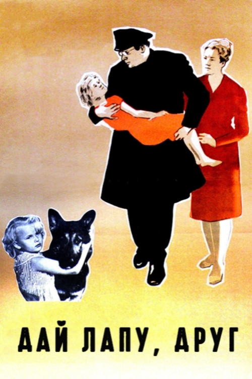 Give Me a Paw, My Friend!