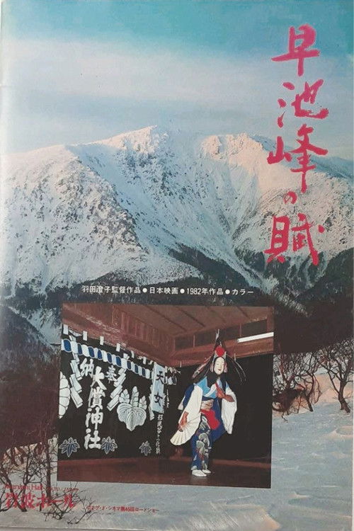 The Poem of Hayachine Valley poster