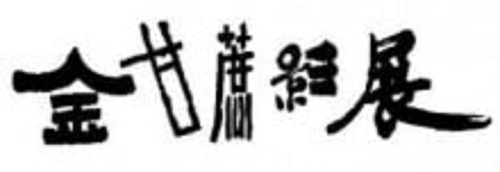 Golden Sugarcane Film Festival logo