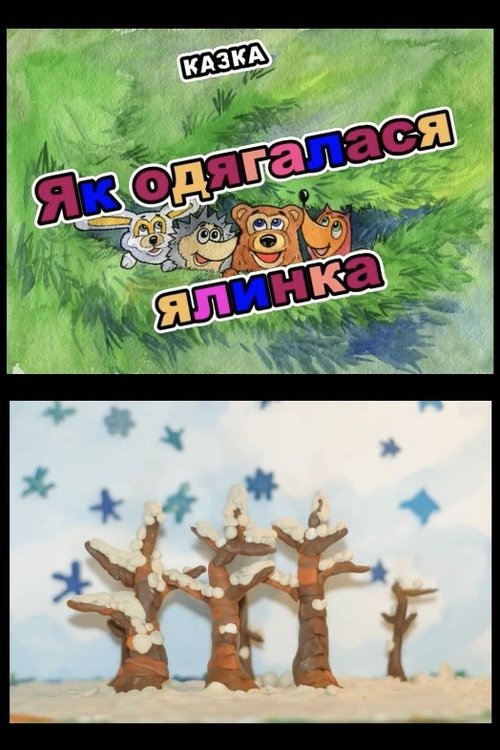 How the Christmas Tree Was Decorated