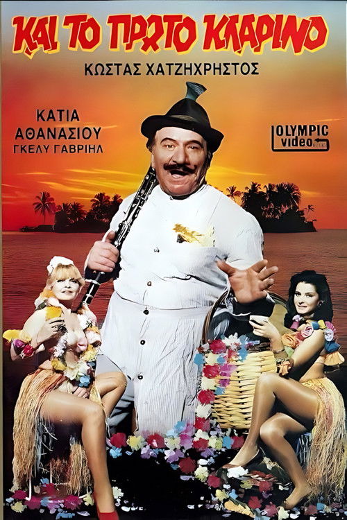 Και το πρώτο κλαρίνο poster