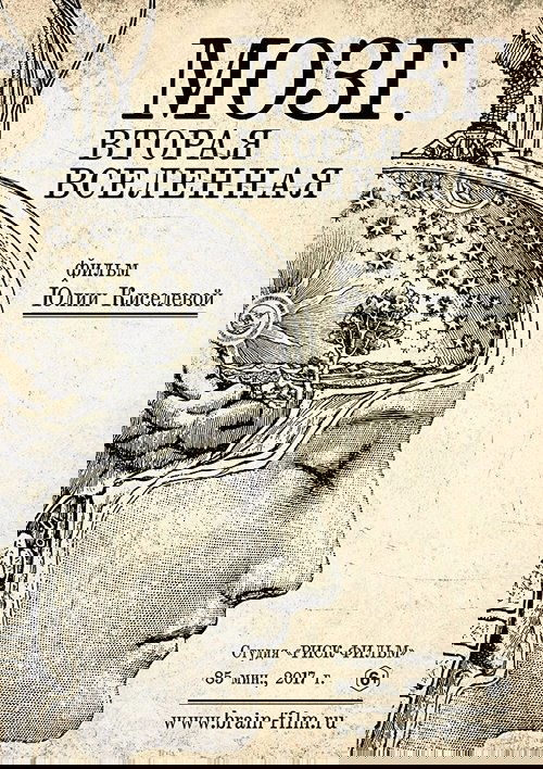 Brain. Second Universe