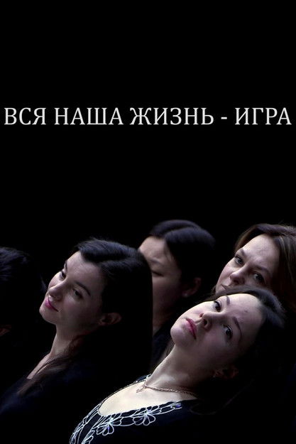 Our Whole Life is a Game