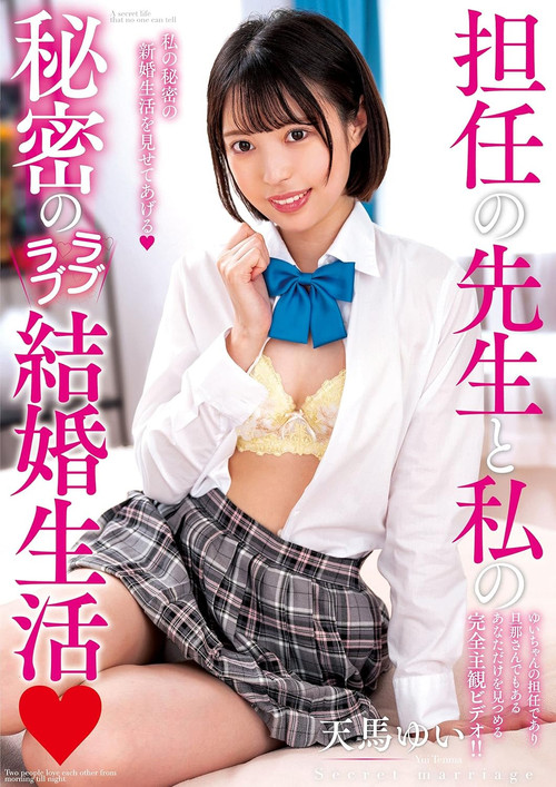 AMBI-142 My Secret Lovey-dovey Married Life With My Teacher Yui Tenma