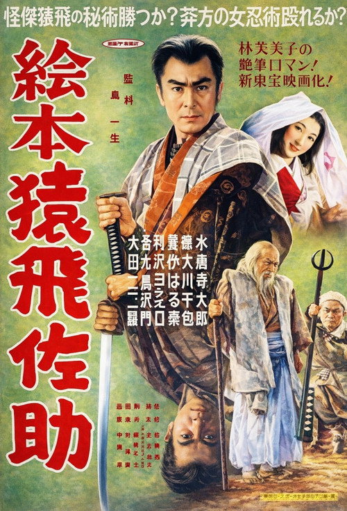 Picture Book of Sarutobi Sasuke