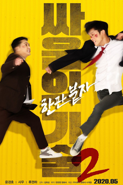 The Techniques of Fighting 2