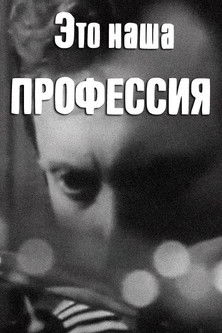 This Is Our Profession poster