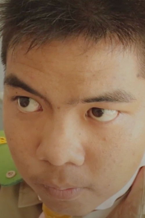 พัชร หมื่นท้าว as เด็กซื่อบื้อ