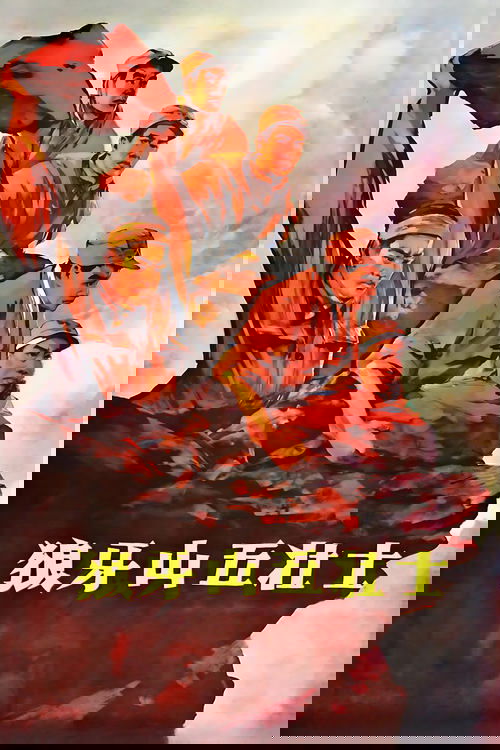 Five heroes on Langya Mountain