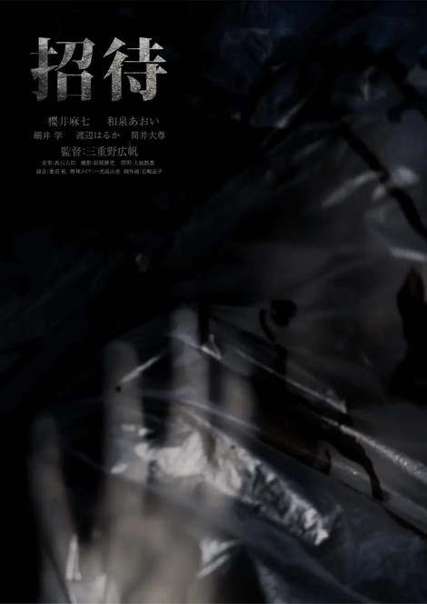 The Invitation poster