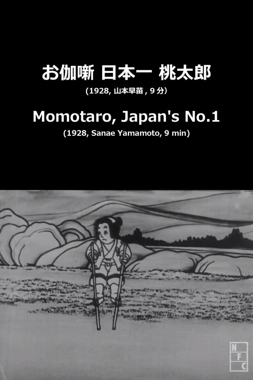 Momotaro, Japan's No.1 poster