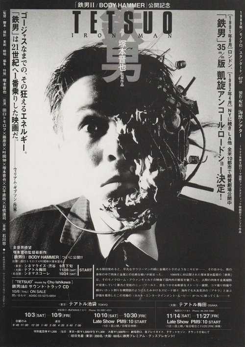 tetsuo: the iron man FIRST CUT