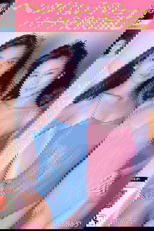 Hentai Good Girl's Banana Exchange Diary