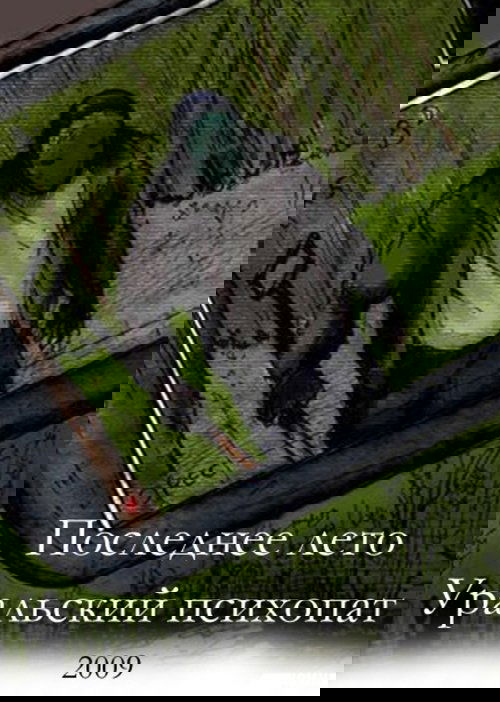 Last Summer 2: Ural Psycho