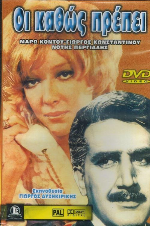 Oi kathos prepei poster