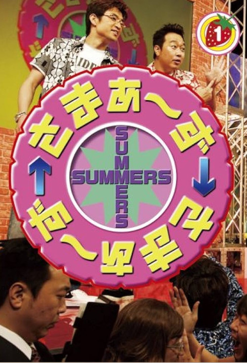 さまぁ～ず×さまぁ～ず