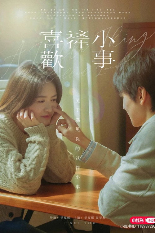 A Little Thing Called Love