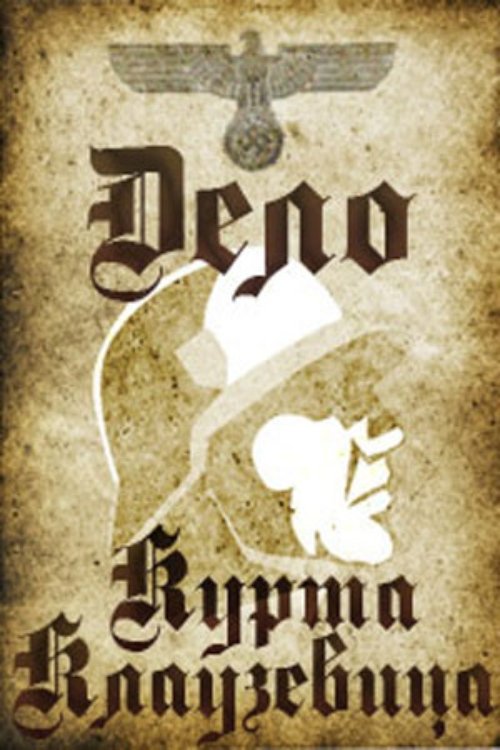 The Kurt Clausewitz Case poster