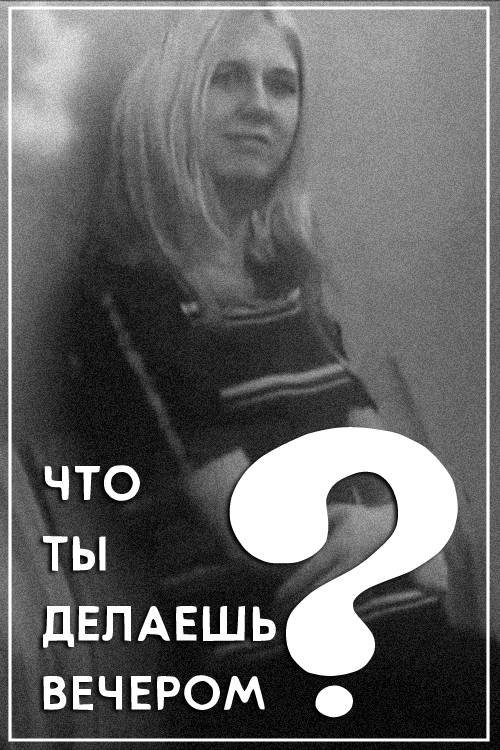 What Are You Doing Tonight? poster