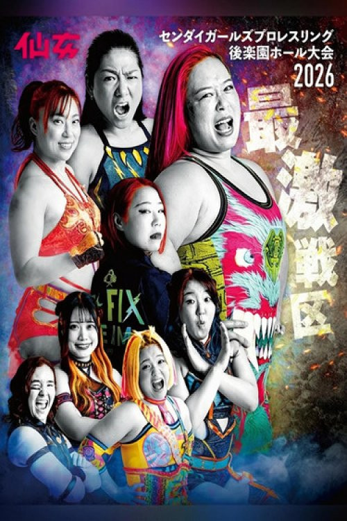 Sendai Girls Pro Wrestling in Korakuen Hall｜2026.04.12
