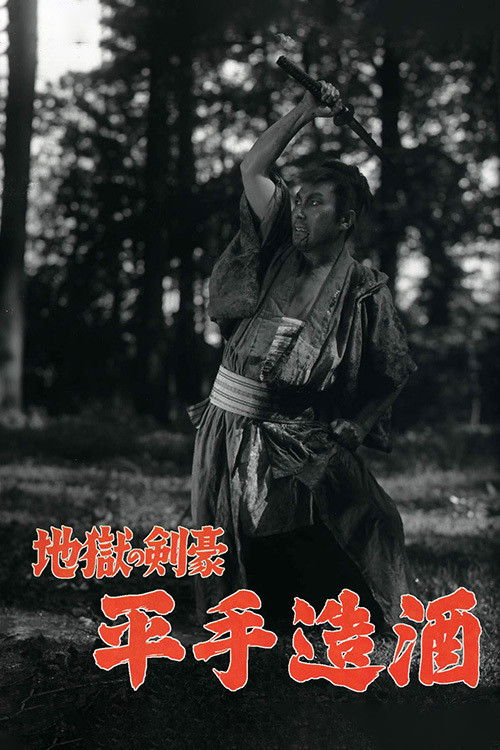 Hirate Miki the Swordman poster