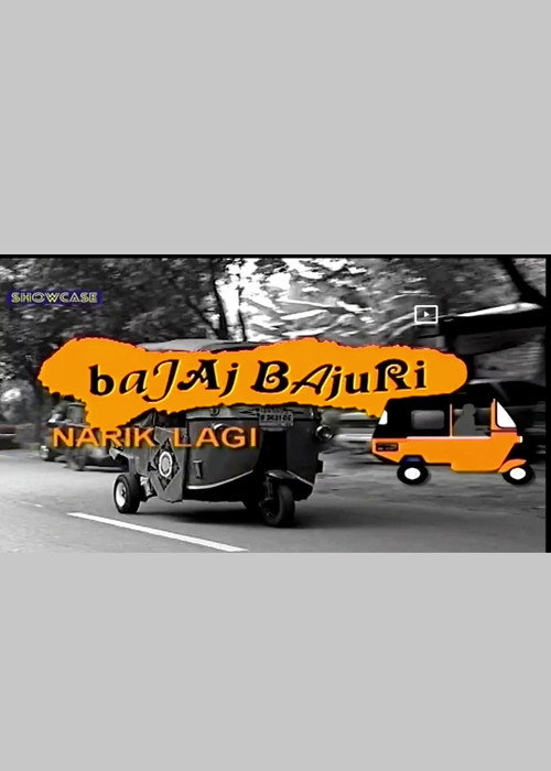 Bajaj Bajuri Narik Lagi