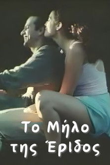 The Apple of Discord poster