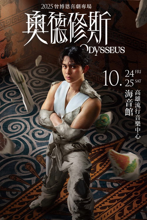 奧德修斯 Odysseus
