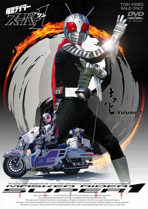Kamen Rider Super-1 poster