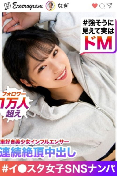 “My pussy is getting weaker because I’m cumming so much!!” In☆10,000 followers, I brought a beautiful gal who loves cars (she looks strong but is actually a hard male) to my house for a photo shoot.