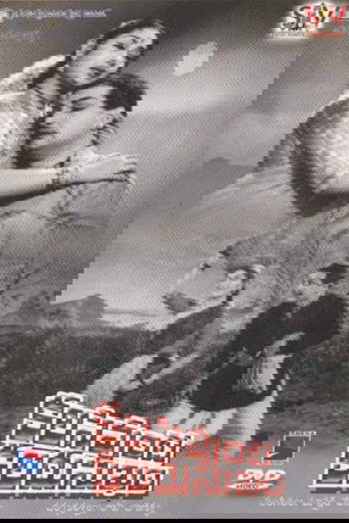 Kalasi Unte Kaladu Sukham