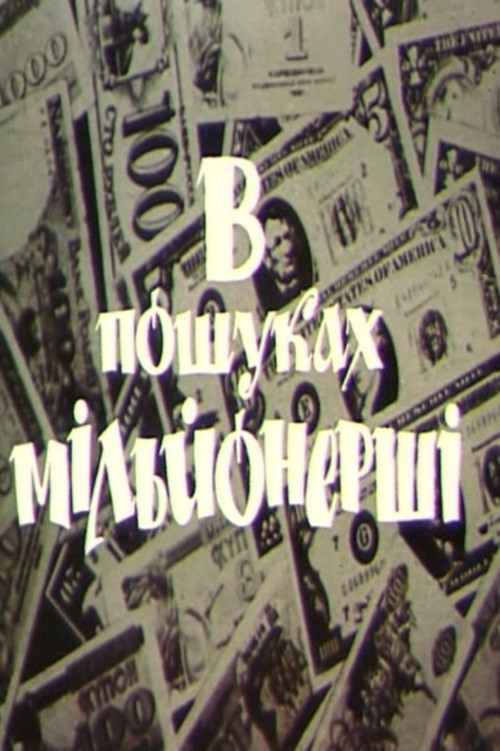 In Search of a Millionaire