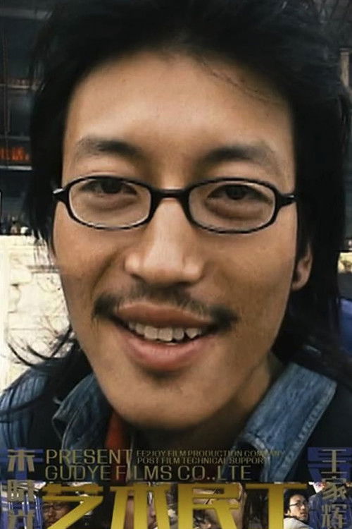 Xiaoguang Zhu as 朱晓光