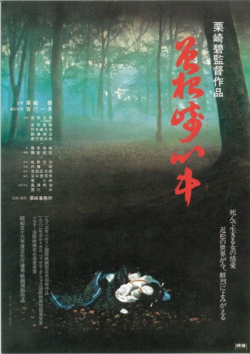 The Love Suicides at Sonezaki poster