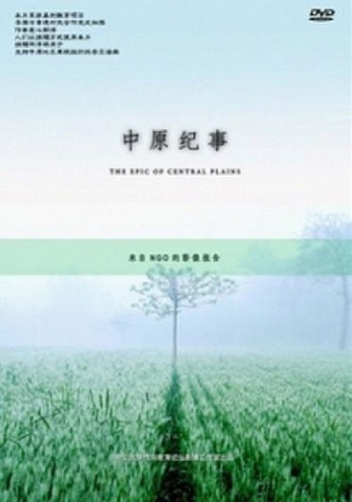 The Epic Of The Central Plains poster