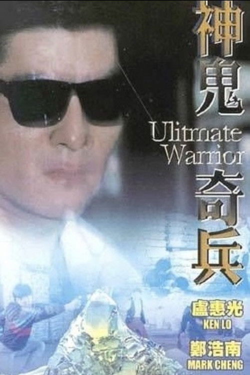 Ultimate Warrior