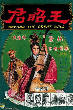 Beyond the Great Wall