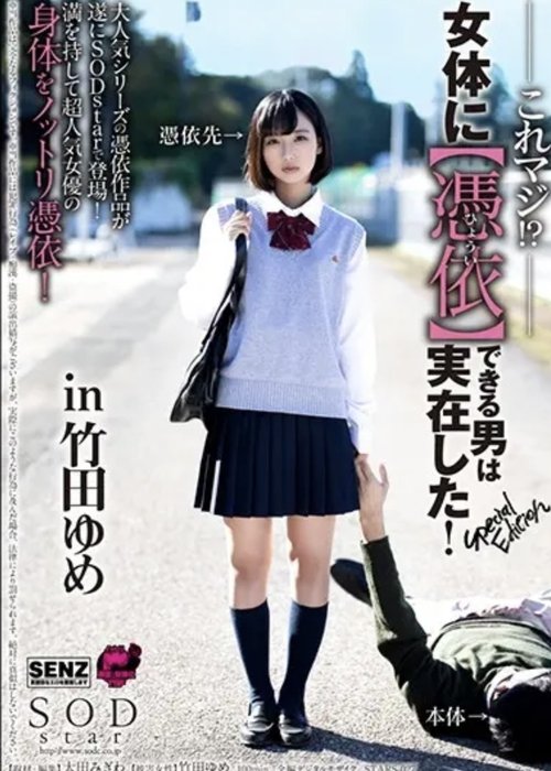 Are You Serious!? A Man who can possess a Woman's Body did exist! Special Edition